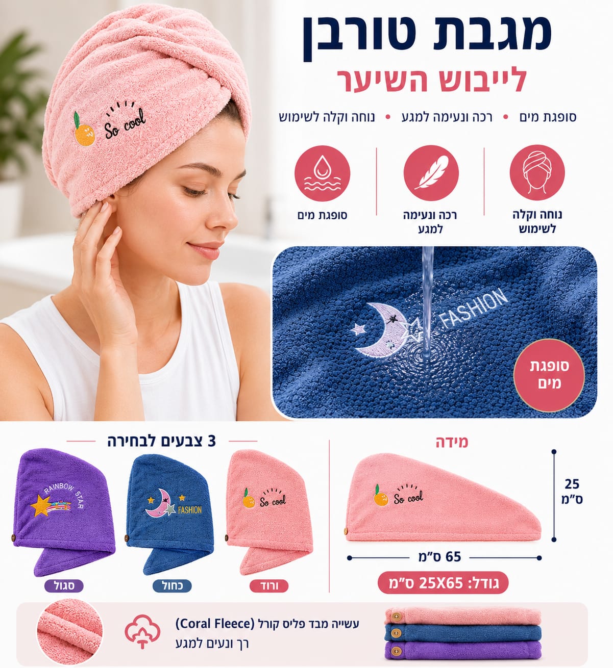 מגבת שיער סופגת במיוחד לייבוש מהיר